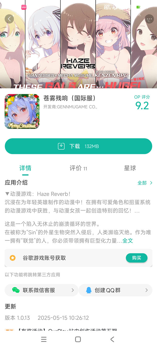 苍雾残响国际服手游安装