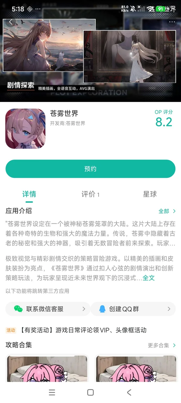 苍雾世界官网正版手游安装