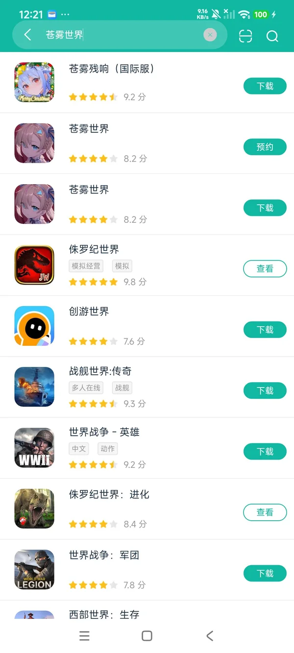 苍雾世界安卓正版下载