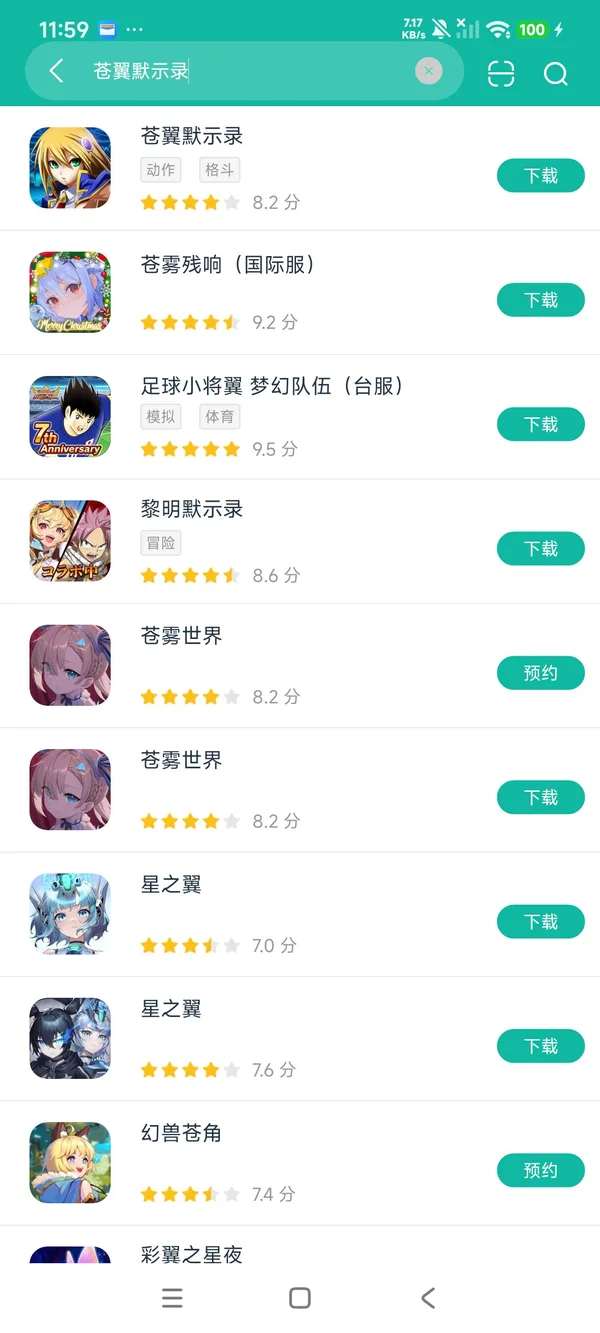 苍翼默示录安卓正版下载