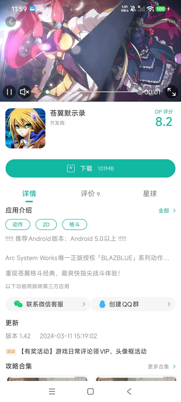 苍翼默示录手游安装