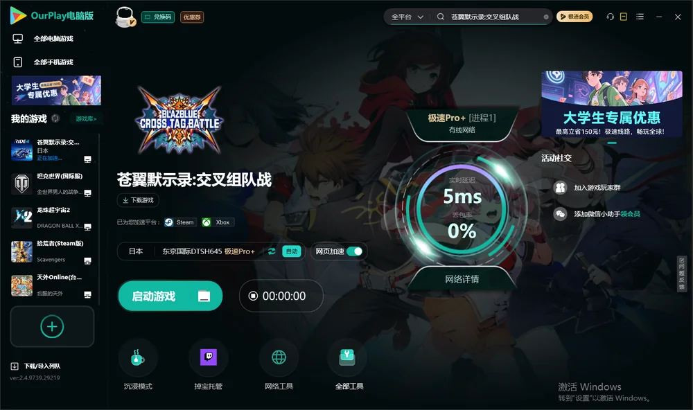 苍翼默示录:交叉组队战启动游戏