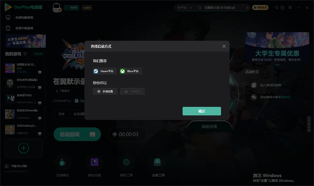 苍翼默示录:交叉组队战开始下载