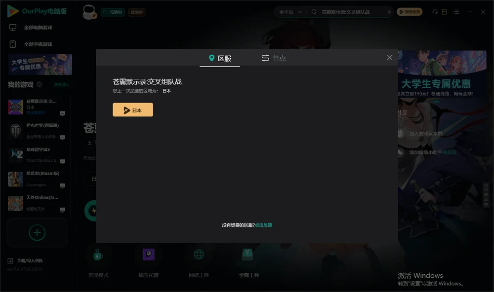 苍翼默示录:交叉组队战安装指引