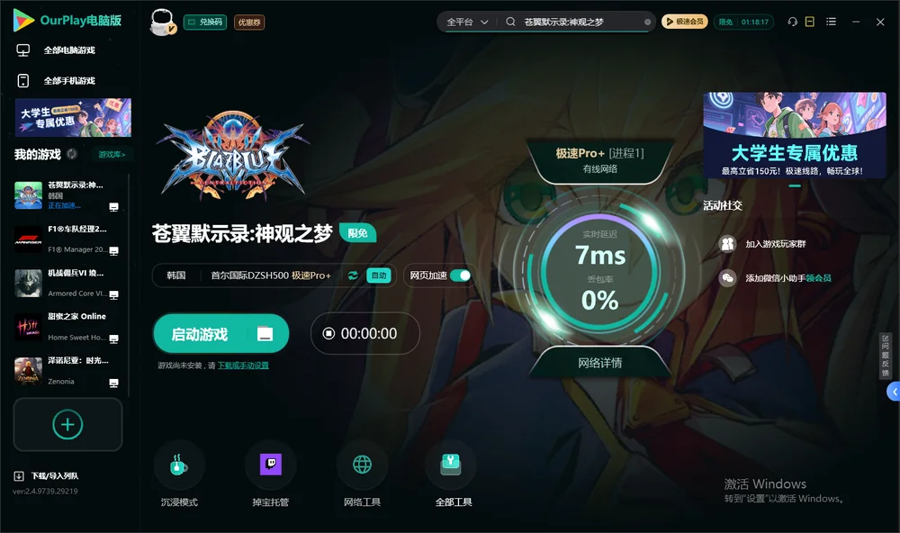 苍翼默示录:神观之梦启动游戏