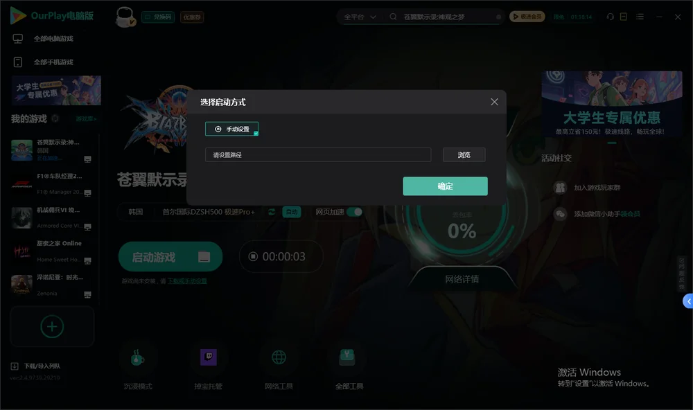 苍翼默示录:神观之梦开始下载