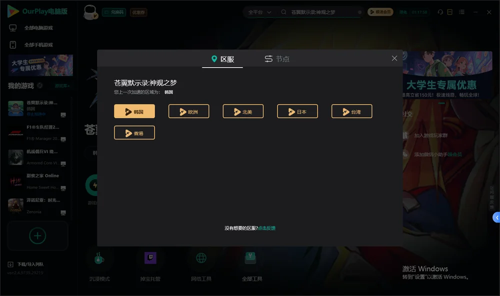 苍翼默示录:神观之梦安装指引