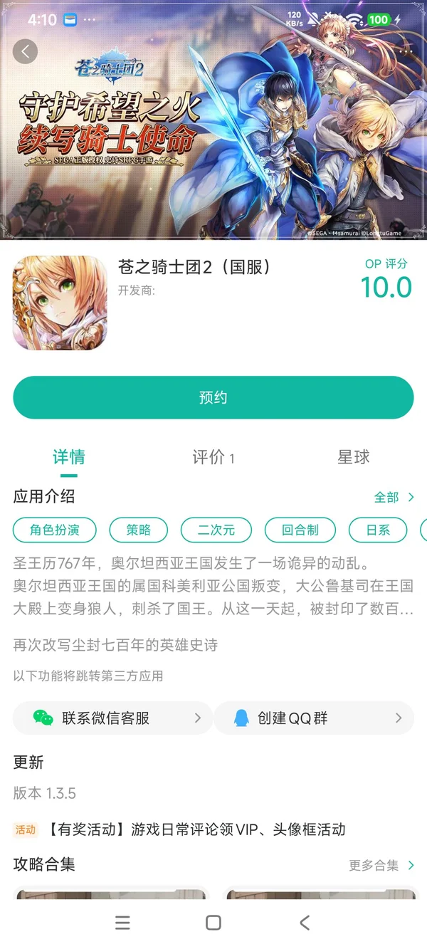 苍之骑士团2国服手游安装