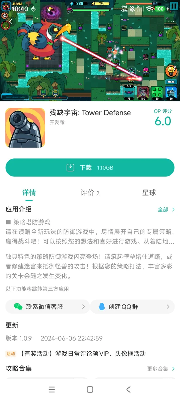 残缺宇宙塔防手游安装