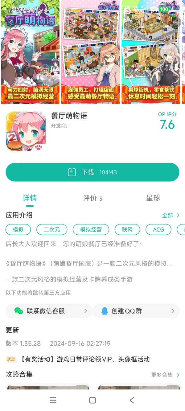 餐厅萌物语手游安装