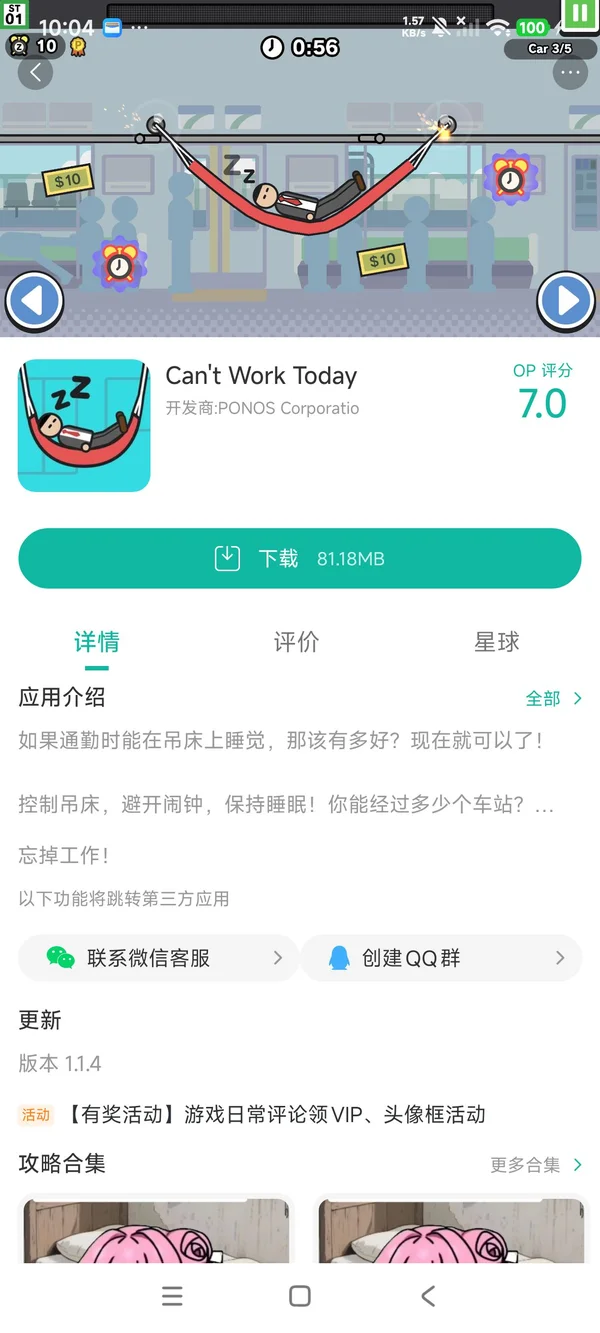 Can't Work Today官方正版手游安装