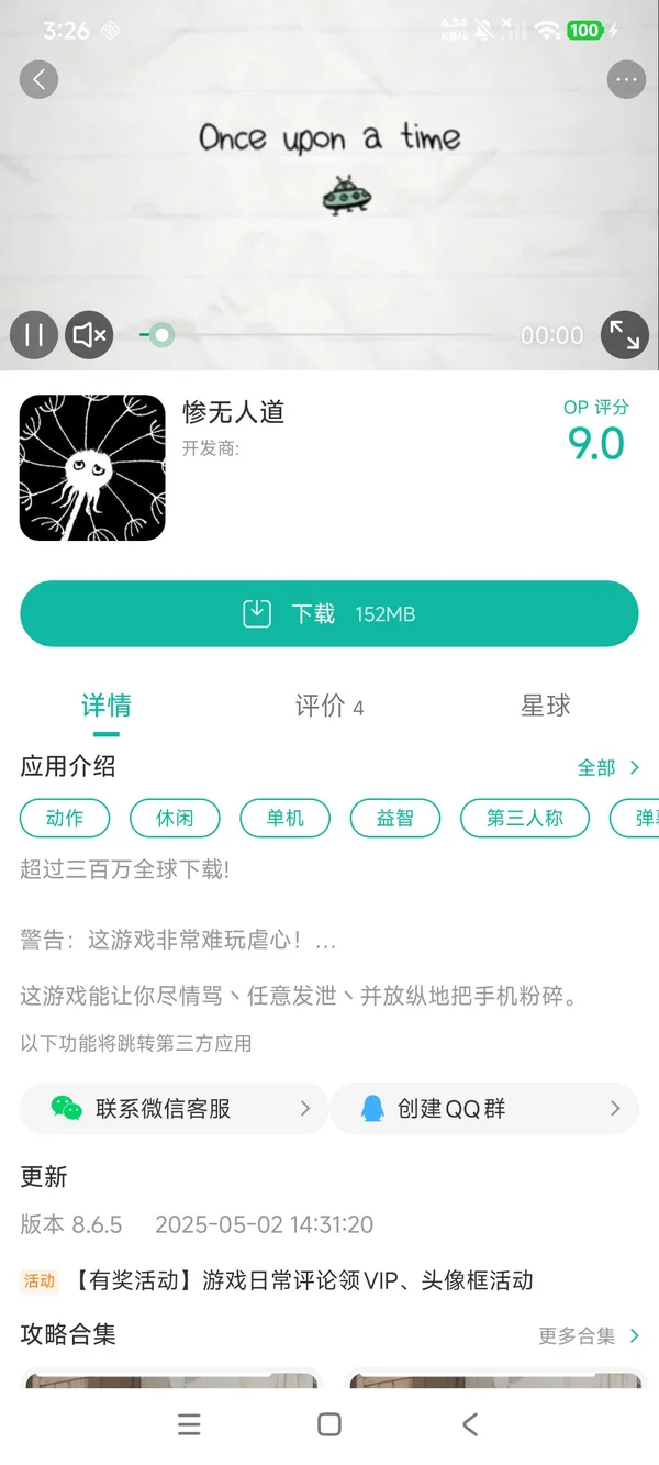 惨无人道无敌版手游安装