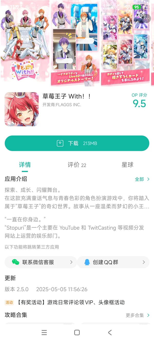 Strawberry Prince With手游安装