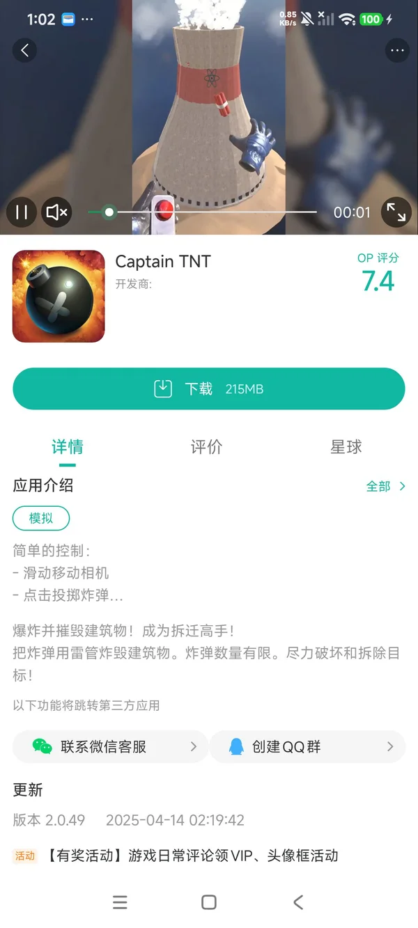 拆家我最强手游安装