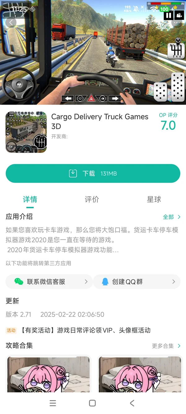 美国卡车货物交付3d手游安装