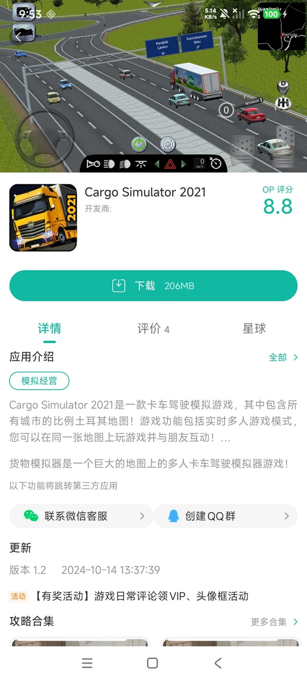 货车模拟2021手游安装
