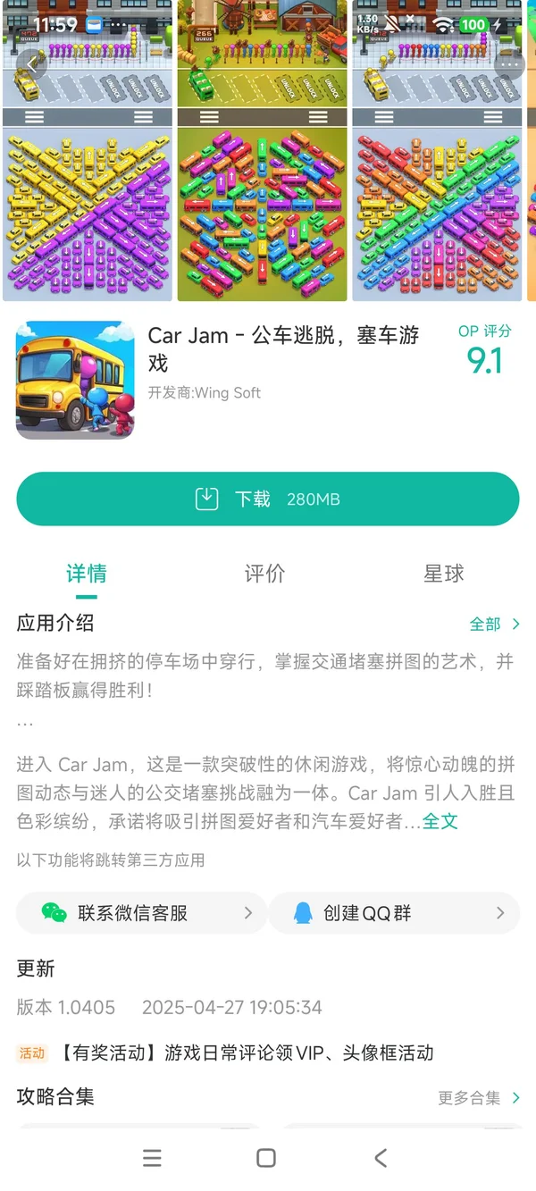 Car Jam公车逃脱手游安装