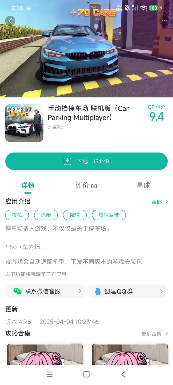 手动挡停车场2手游安装
