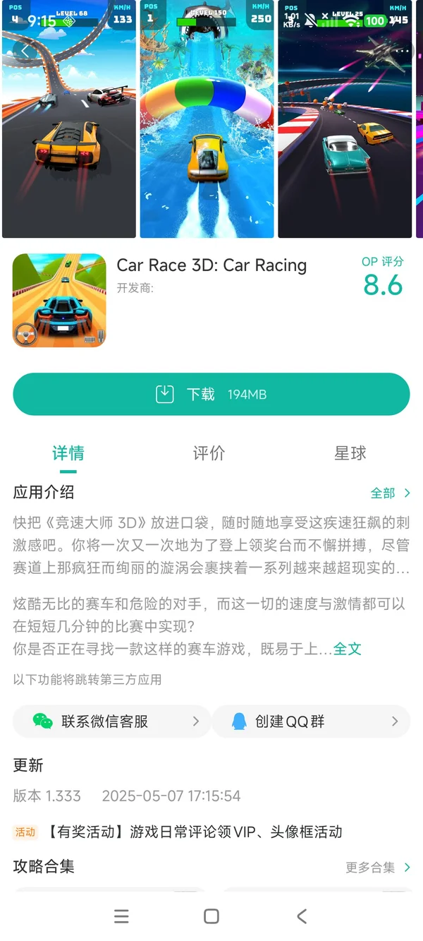 赛车大师3d手游安装