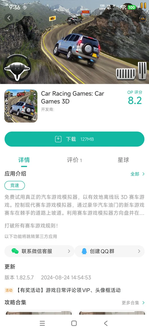 汽车赛车3D手游安装