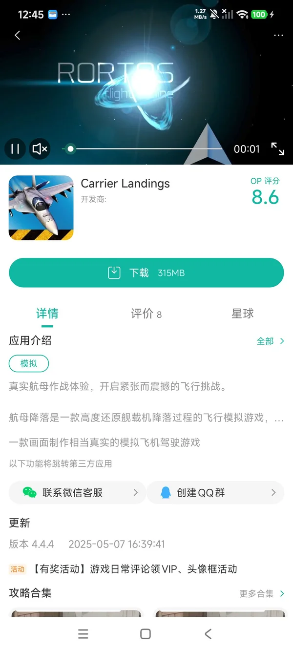 航母降落手游安装