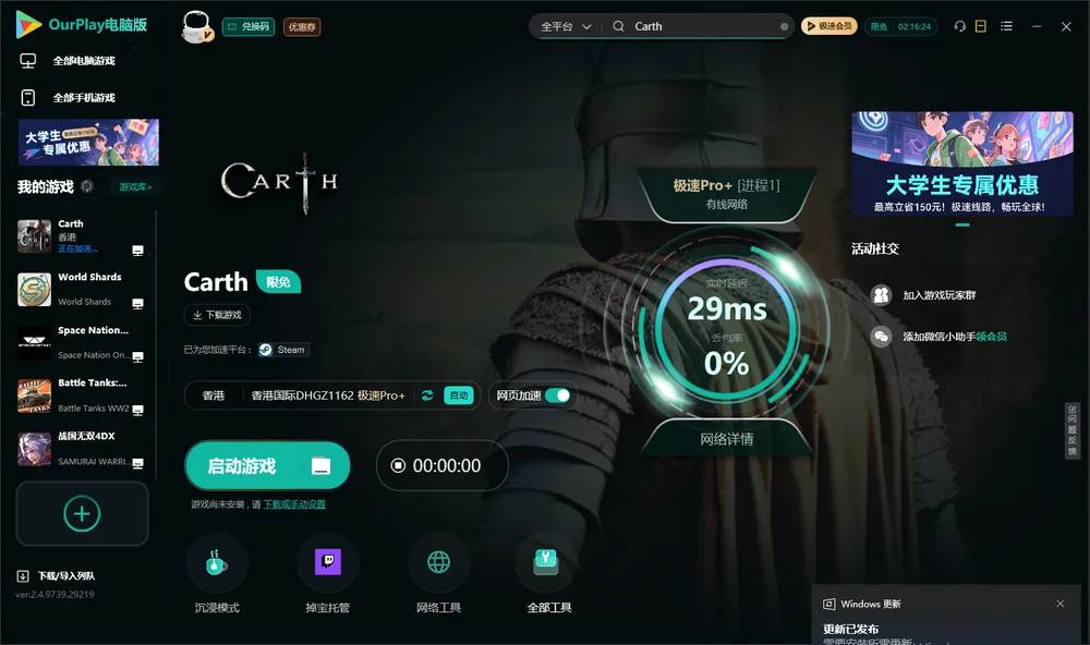 Carth启动游戏