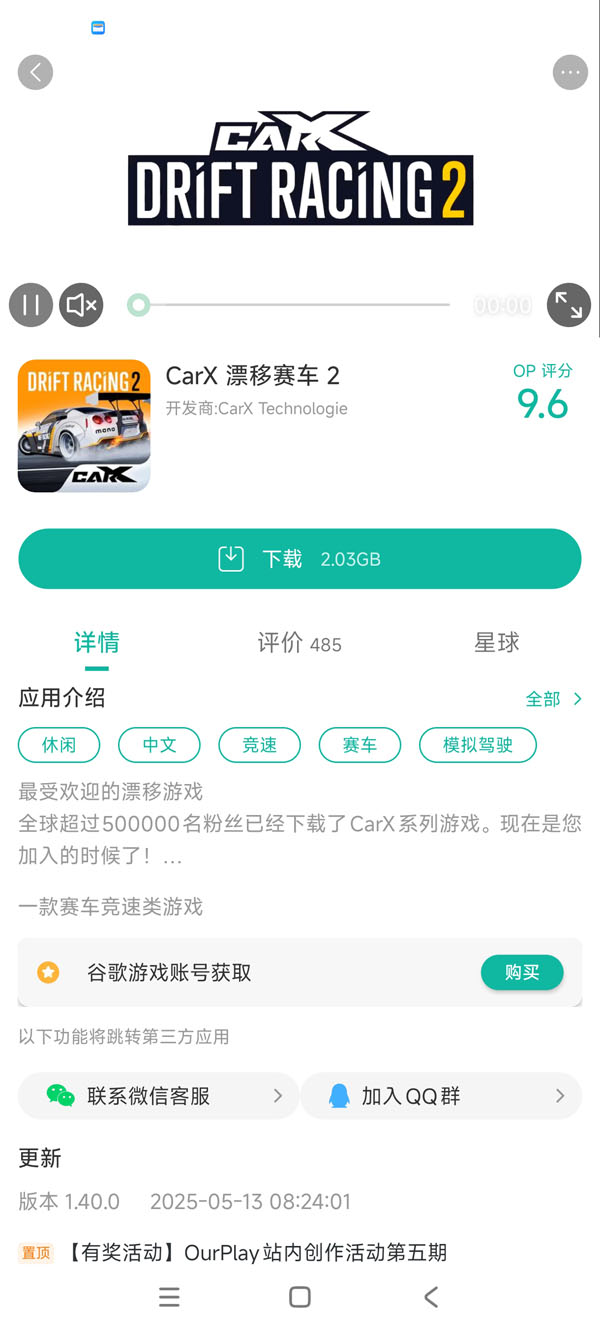 CarX漂移赛车2国际服手游安装