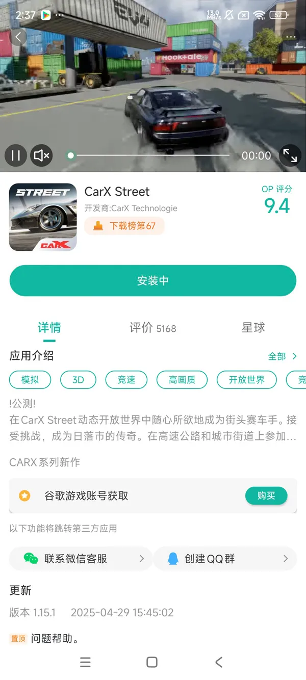 CarXStreet官方正版手游安装