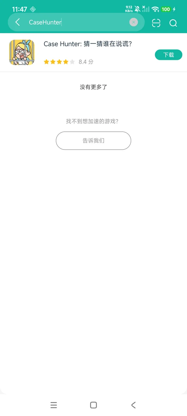谁在撒谎安卓正版下载