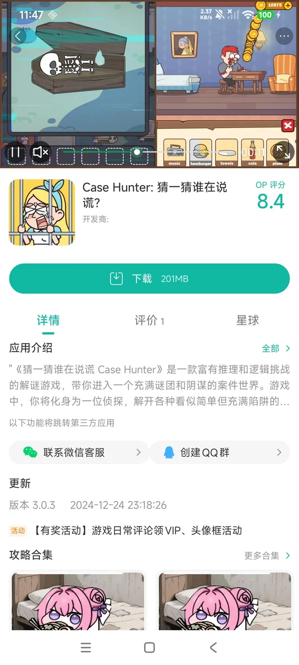 谁在撒谎手游安装