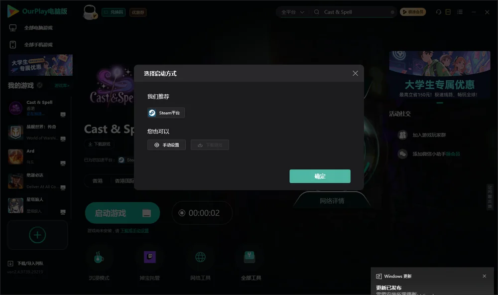 施法与咒语开始下载
