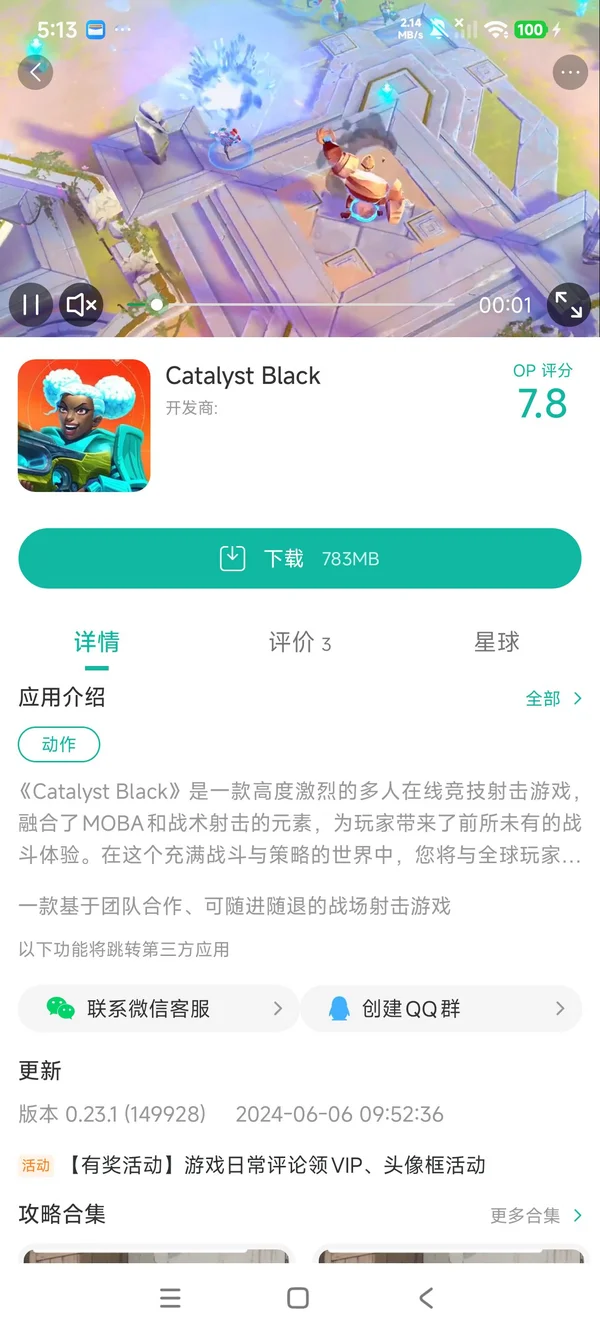 Catalyst Black手游安装