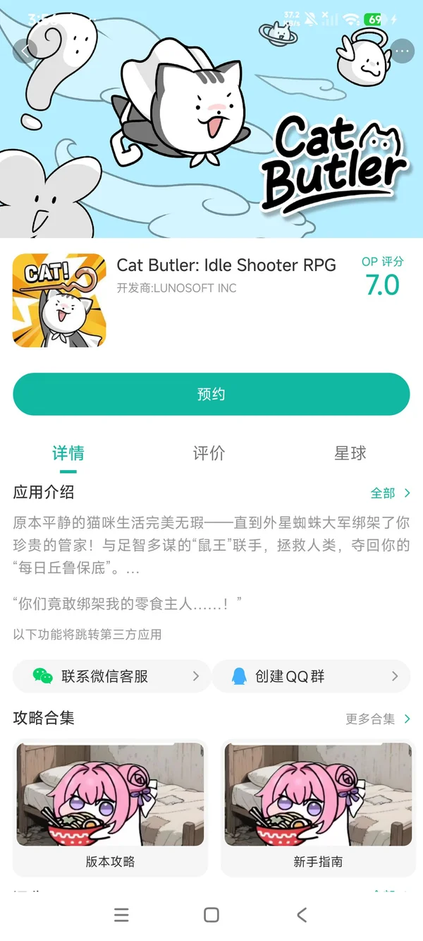 Cat Butler手游安装