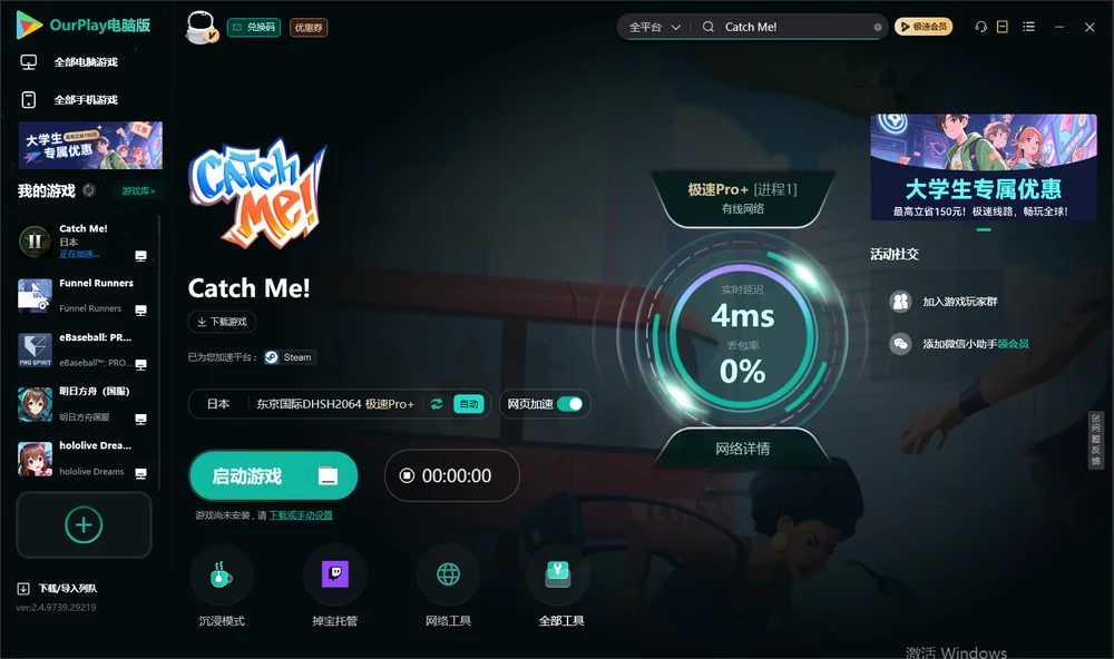 Catch Me!启动游戏