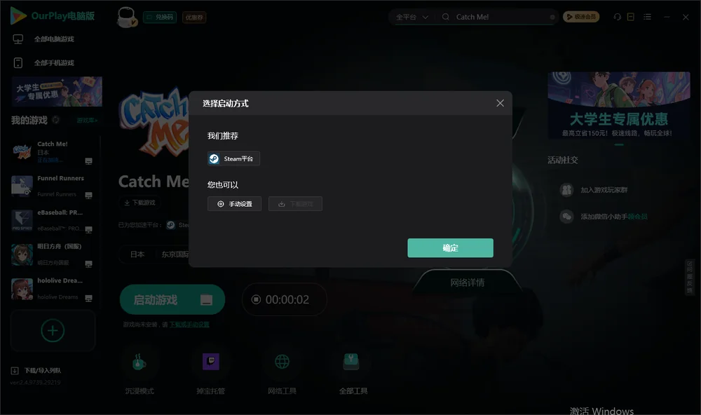 Catch Me!开始下载