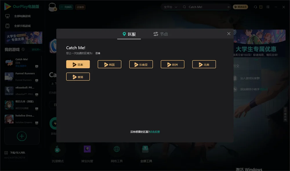 Catch Me!安装指引