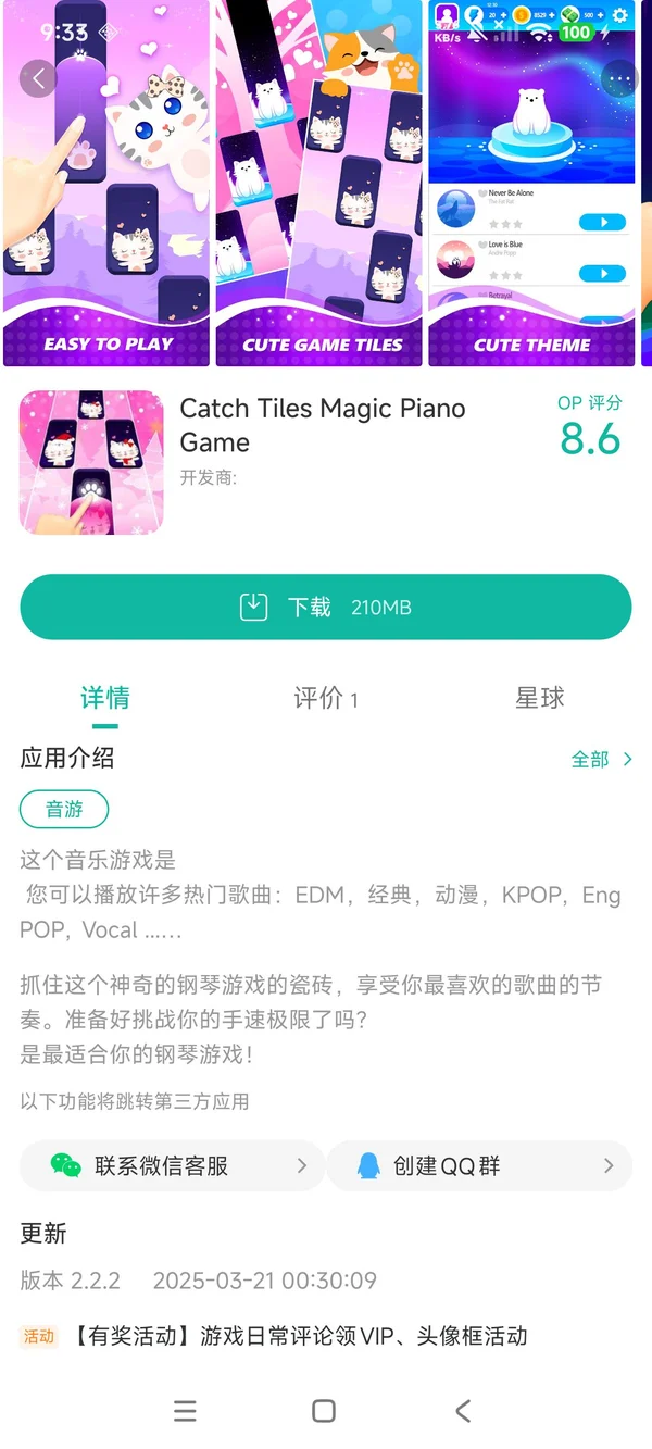 Magic Piano手游安装
