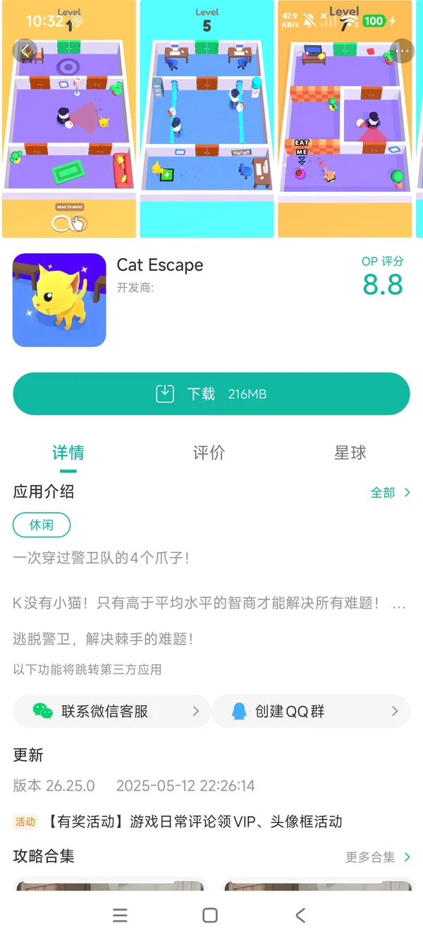 猫咪逃生手游安装