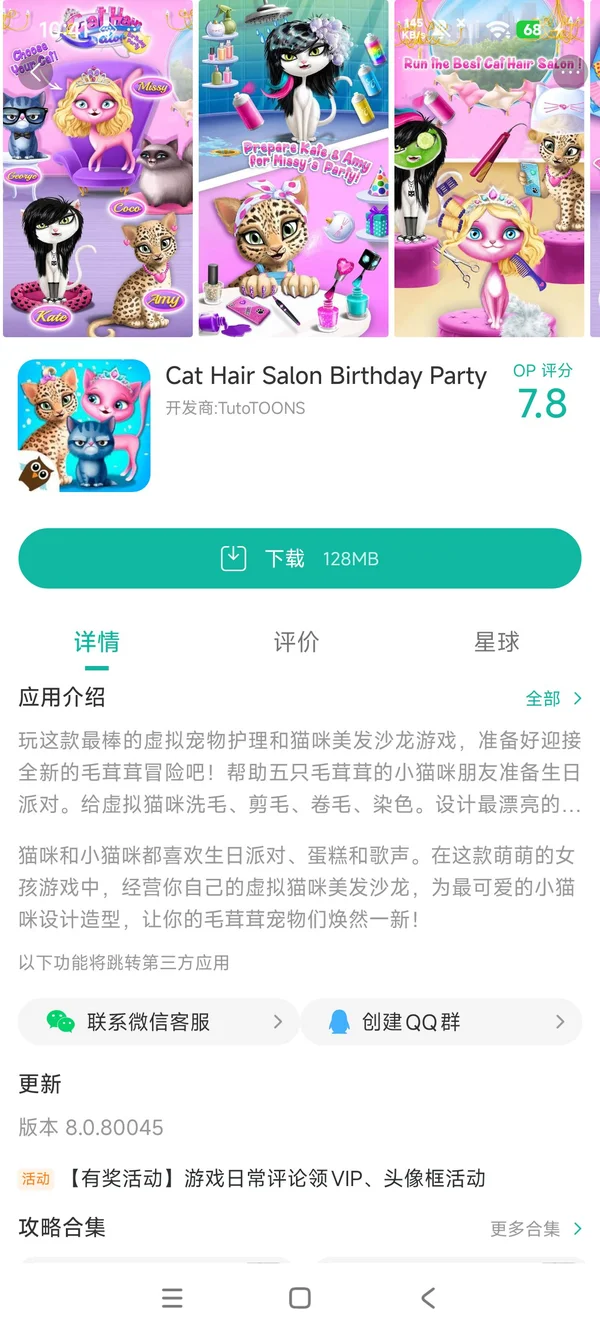 猫咪美发沙龙生日派对手游安装