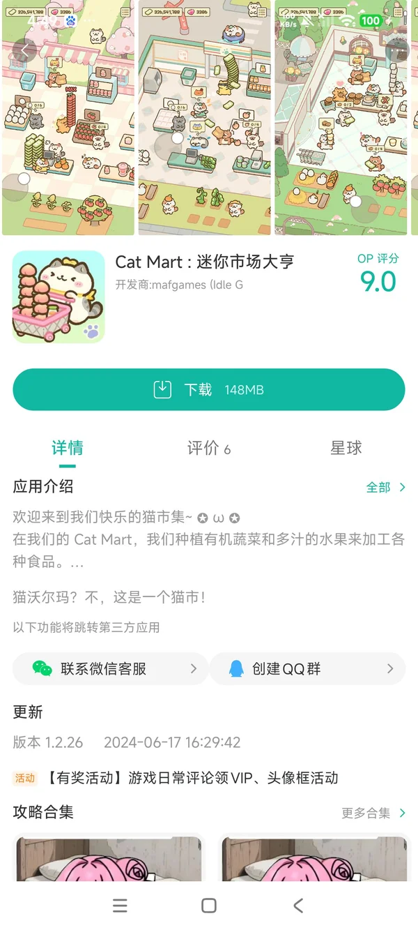 猫集市迷你市场大亨手游安装