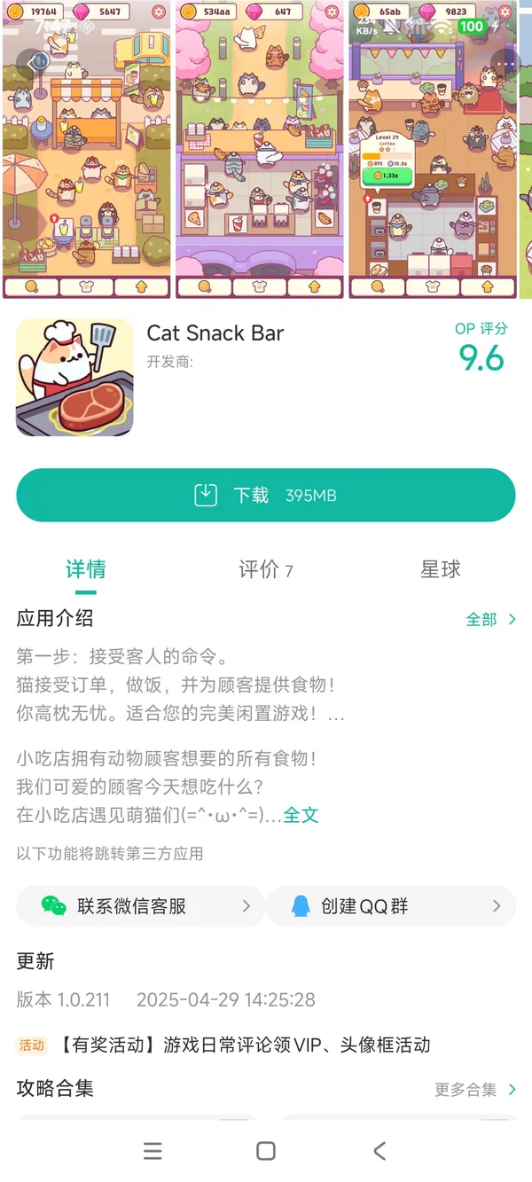 com.tree.idle.catsnackbar手游安装