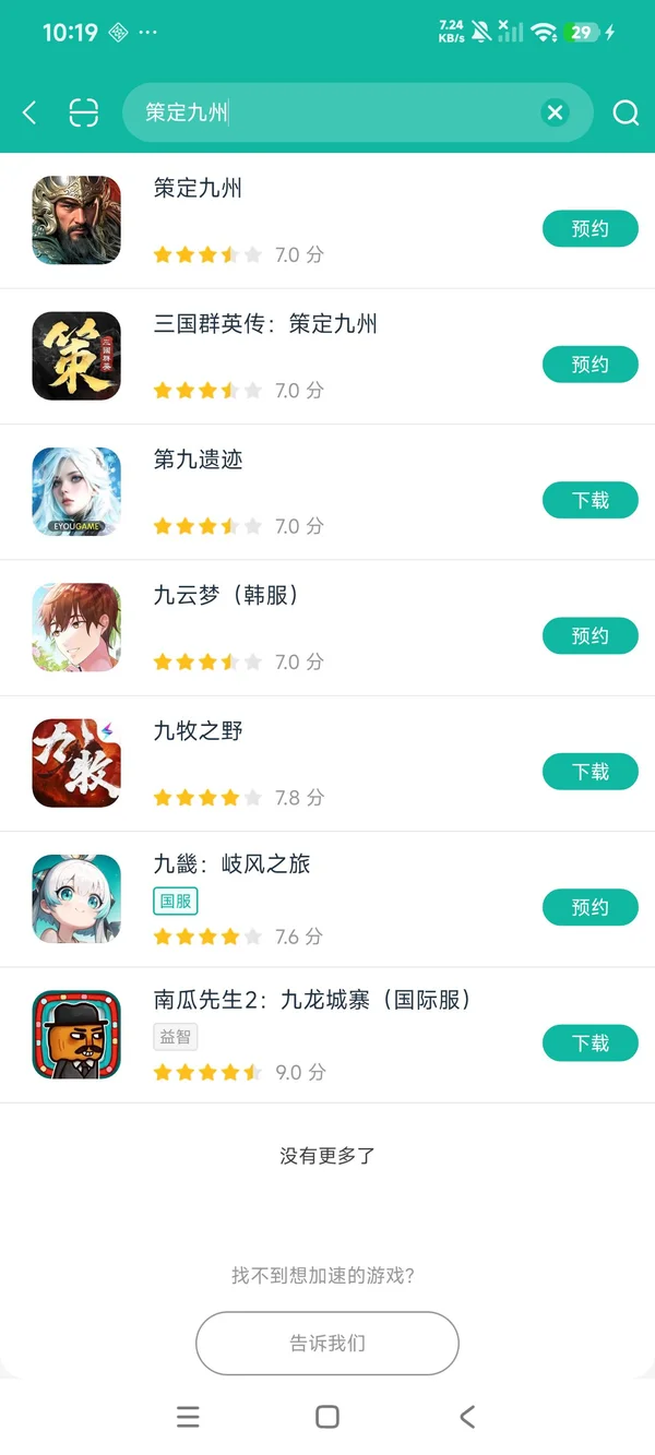 策定九州安卓正版下载