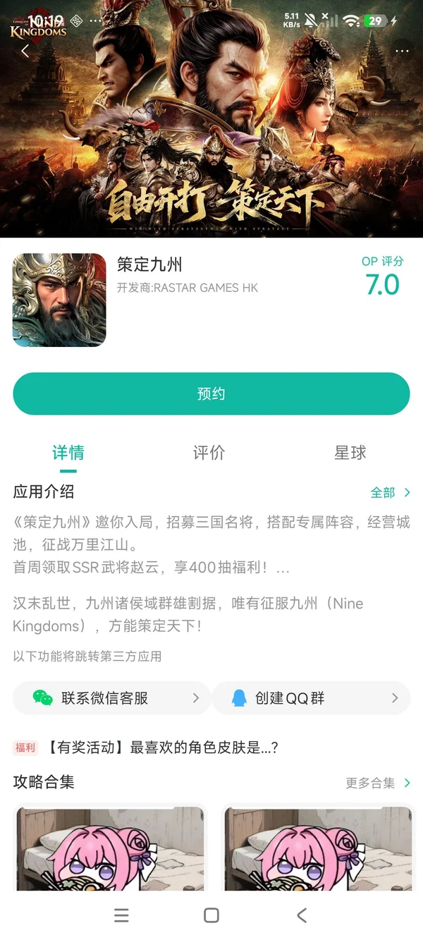 策定九州手游安装
