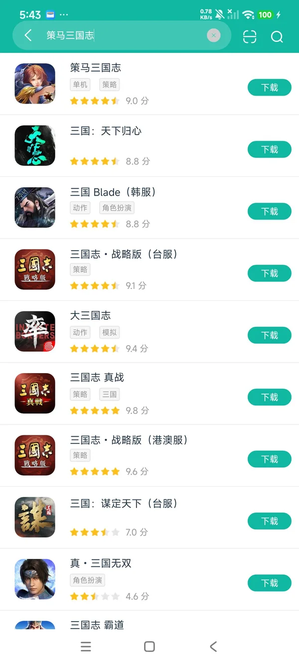 策马三国志安卓正版下载