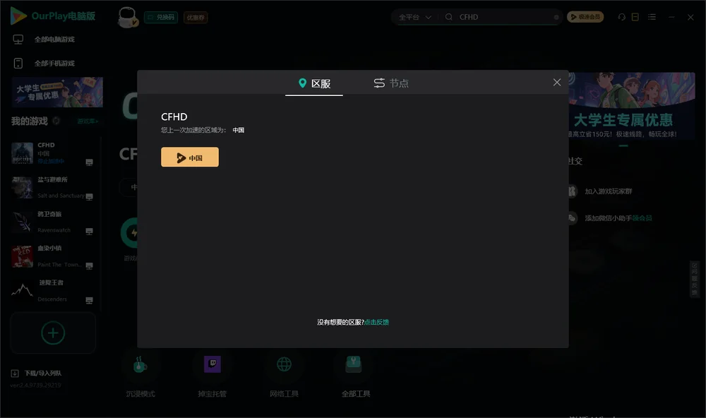 穿越火线高清竞技大区安装指引