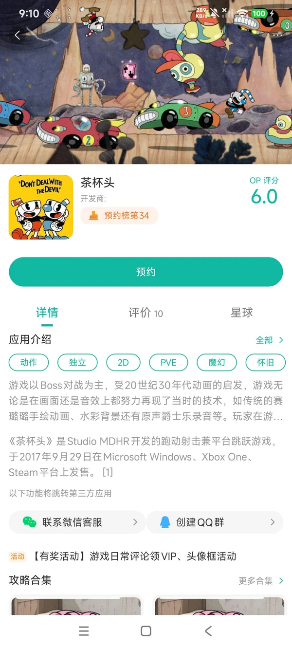 茶杯头手游安装