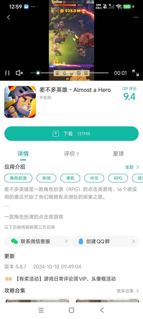 差不多英雄手游安装
