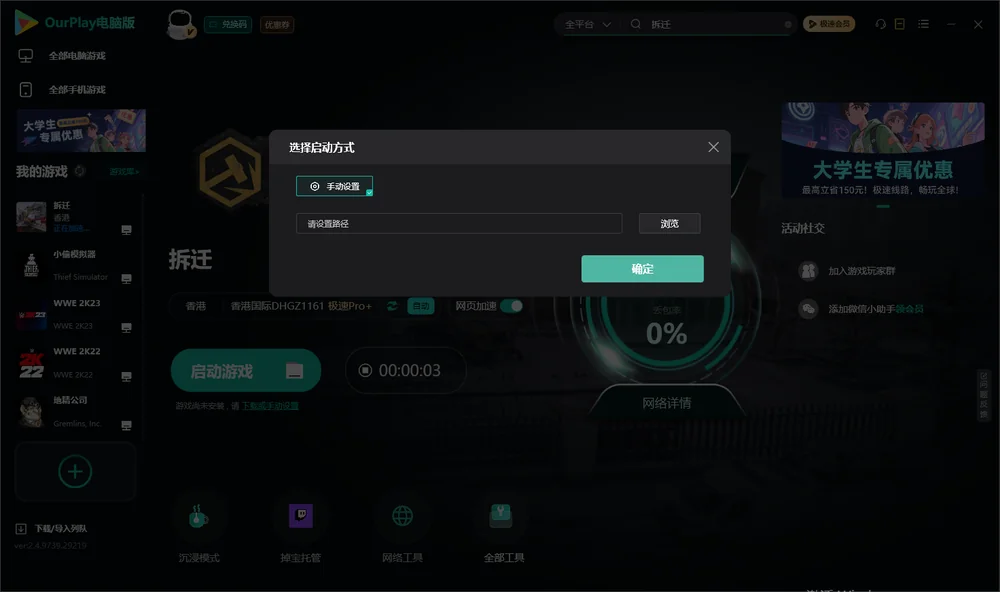 拆迁开始下载