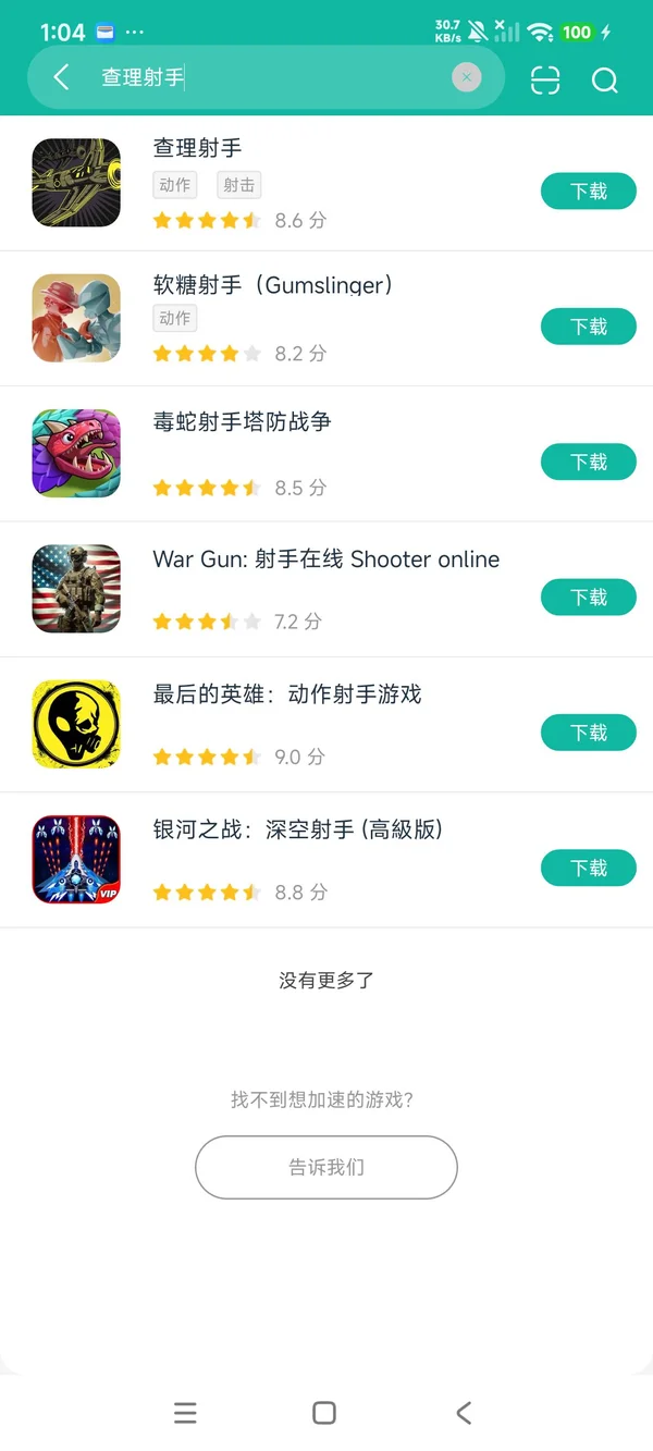 查理射手安卓正版下载