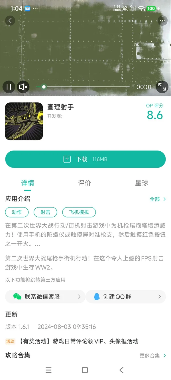 查理射手手游安装